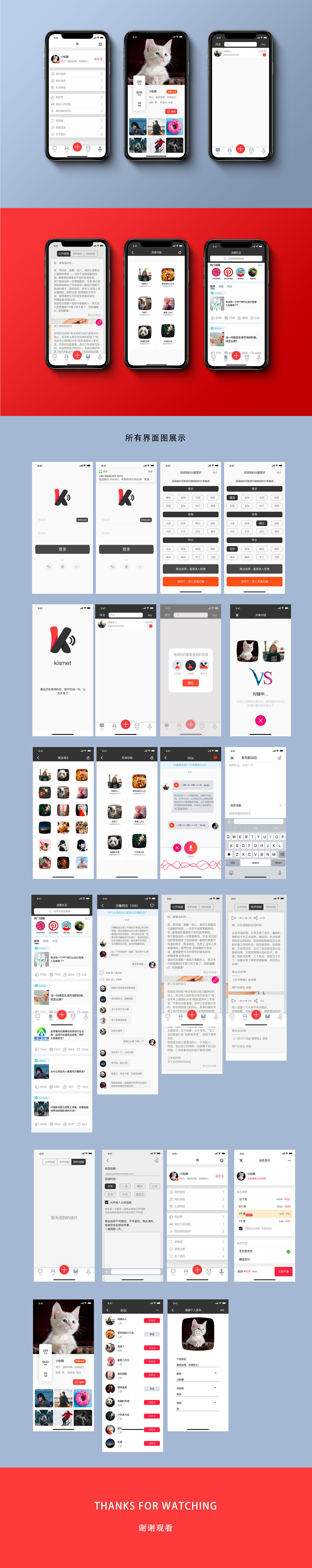 kismet话圈社交APP（图ZMTQ1NjU2NjQ0） - APP界面 - 站酷设计师小肚腩丿原创素材 - 站酷ZCOOL
