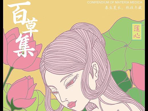《百草集》中草药拟人插画 毕业设计
