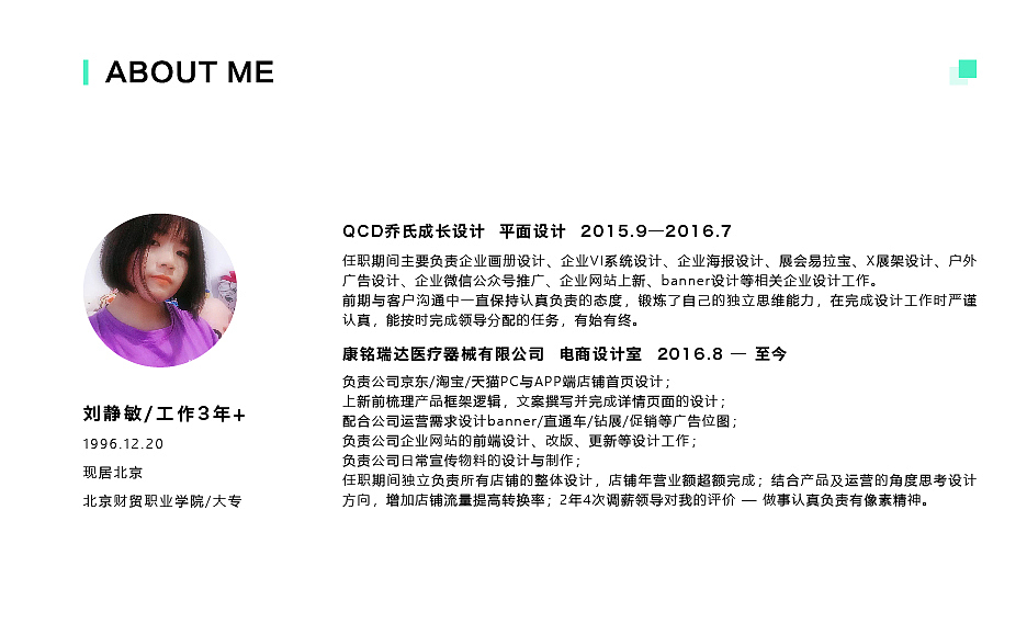 简历（图ZMTc2MTE1MDQ4） - 其他UI - 站酷设计师刘静敏原创素材 - 站酷ZCOOL