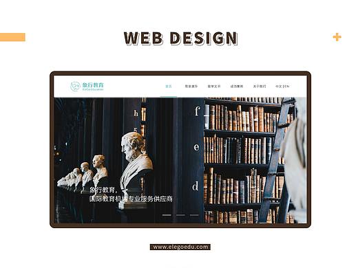 网页设计 - EleGo Edu