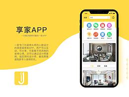 享家APP設(shè)計稿