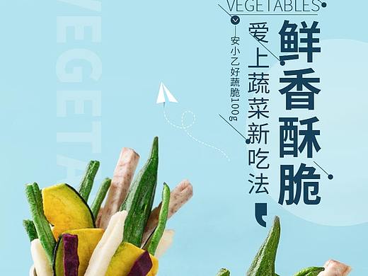果蔬脆 蔬菜干 详情