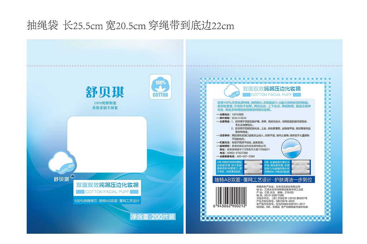舒贝琪包装设计（图ZNDE3Njk2MzI=） - 生活用品 - 站酷设计师淼_得瑟原创素材 - 站酷ZCOOL
