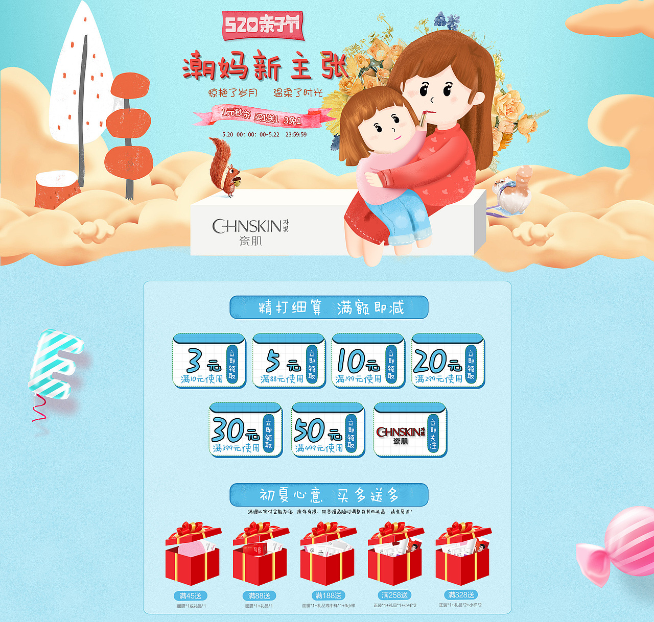 517“潮妈新主张”亲子节专题 瓷肌