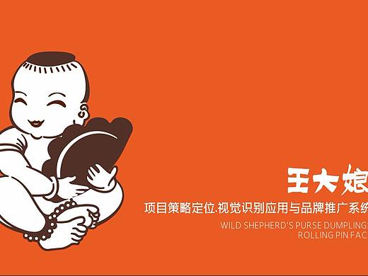 王大娘野荠菜饺子擀杖面品牌视觉VI