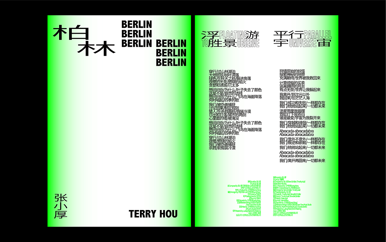《柏林》张小厚首张EP专辑设计（图ZMjEyNjExODg0） - 包装 - 站酷设计师HOOOLYDESIGN原创素材 - 站酷ZCOOL