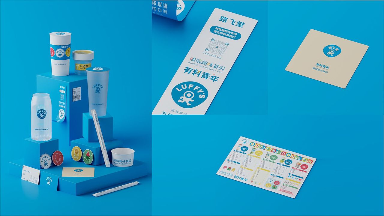 路飞堂-luffy's奶茶全案设计
