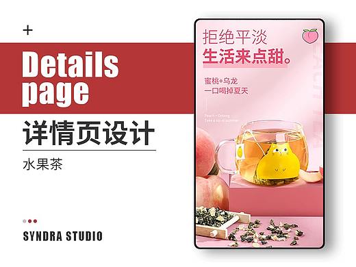水果茶详情