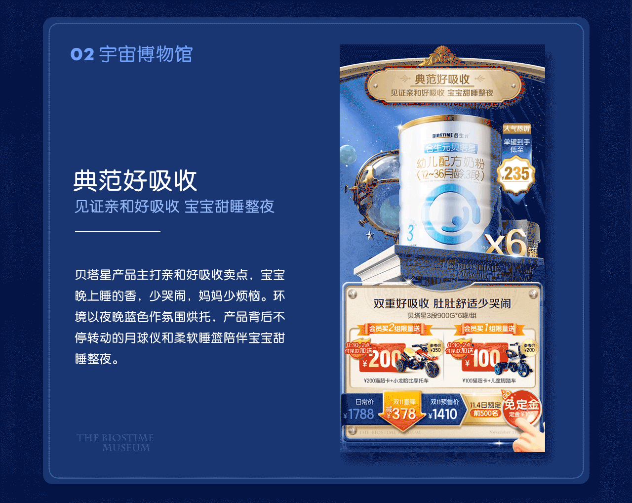 合生元母婴天猫双11页面-「星」生博物馆