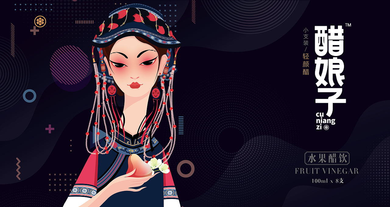 让你爱上吃醋／醋娘子轻颜醋