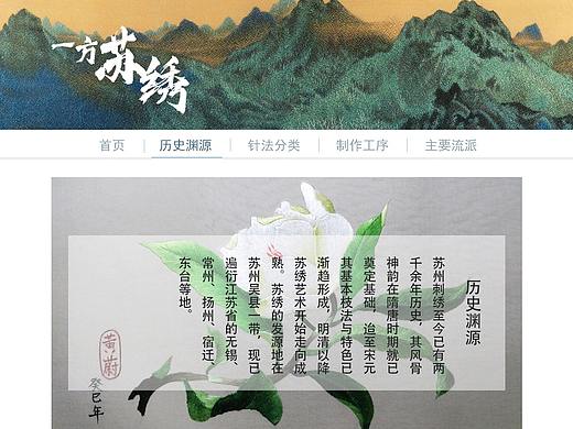 网页设计 《一方苏绣》
