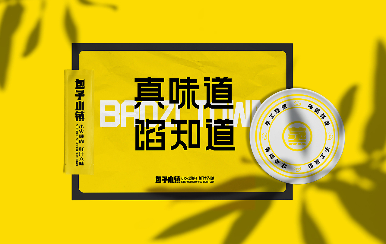包子小镇（图ZMjkzNzEyMDEy） - 品牌 - 站酷设计师云中秀品牌设计原创素材 - 站酷ZCOOL