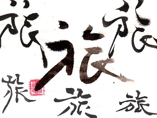 旅旅旅／桂花桂