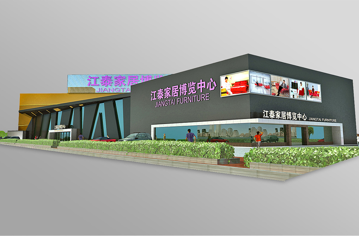 江泰家具博览中心-室内设计装潢/办公室商业空间设计