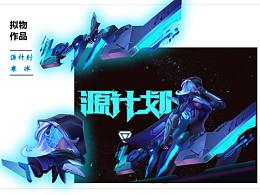 源计划寒冰原画绘制