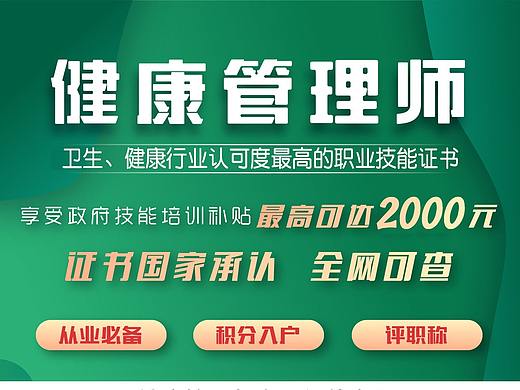 落地页-健康管理师