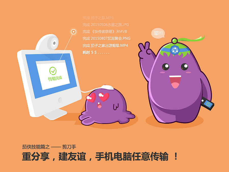 茄子快传形象设计-《快传者联萌》（图ZMzIwMzE5NTI=） - 品牌 - 站酷设计师yakey原创素材 - 站酷ZCOOL