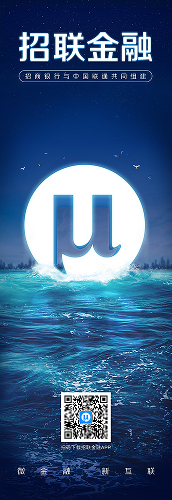 招联金融品牌类海报创意