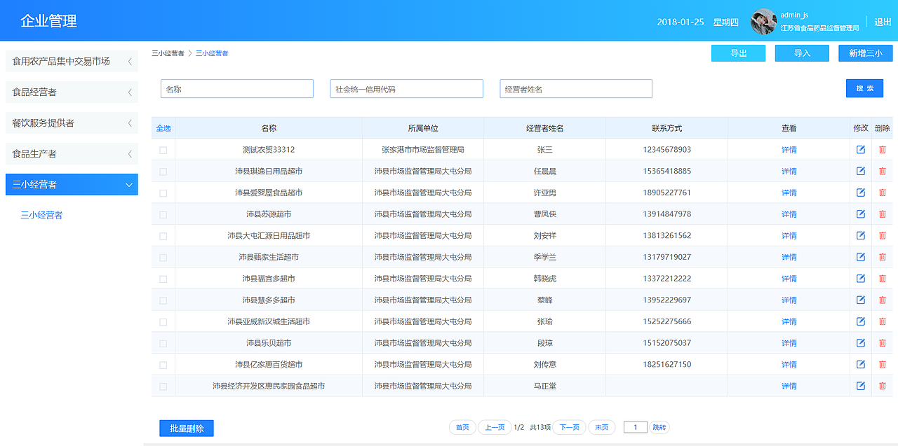 FDA分模块管理平台