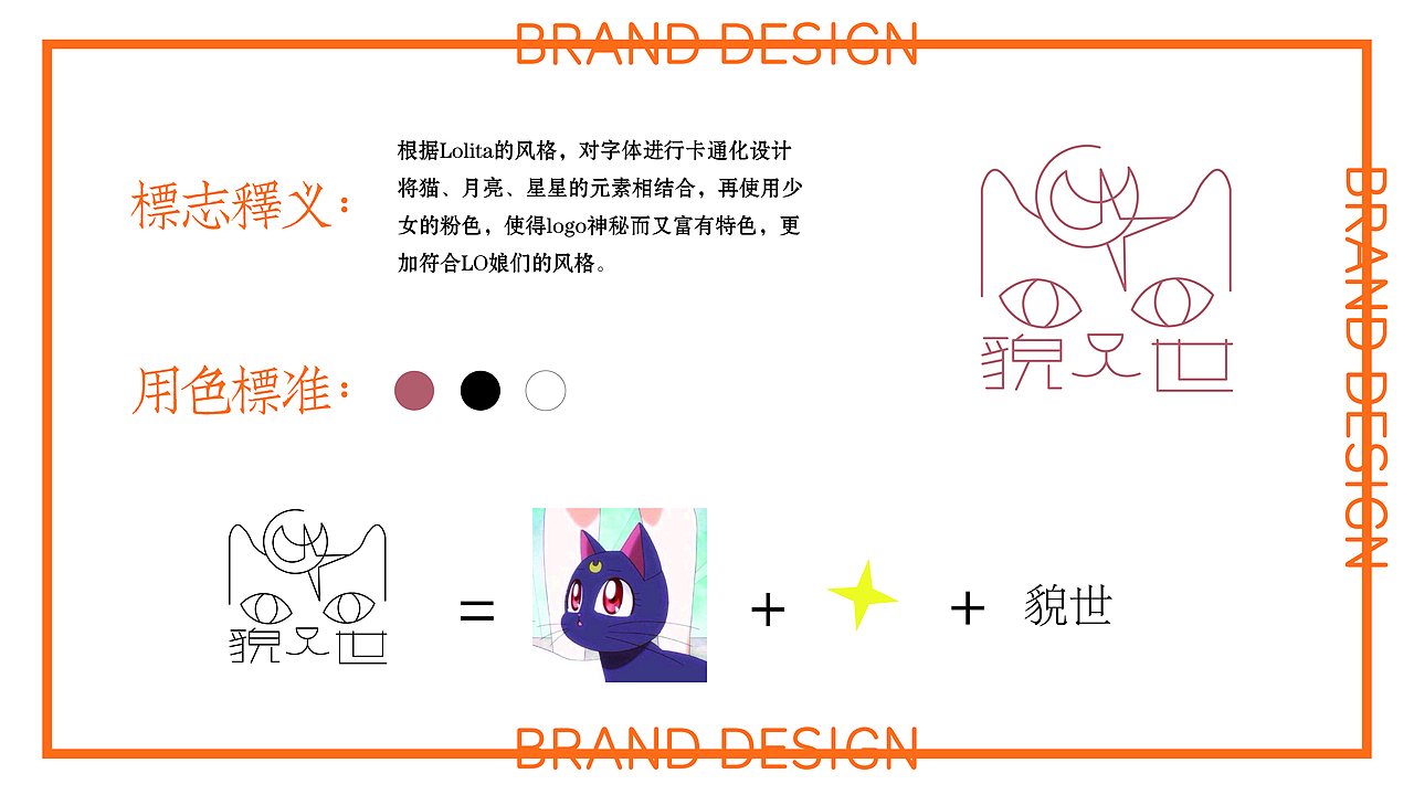 貌世洛丽塔logo设计