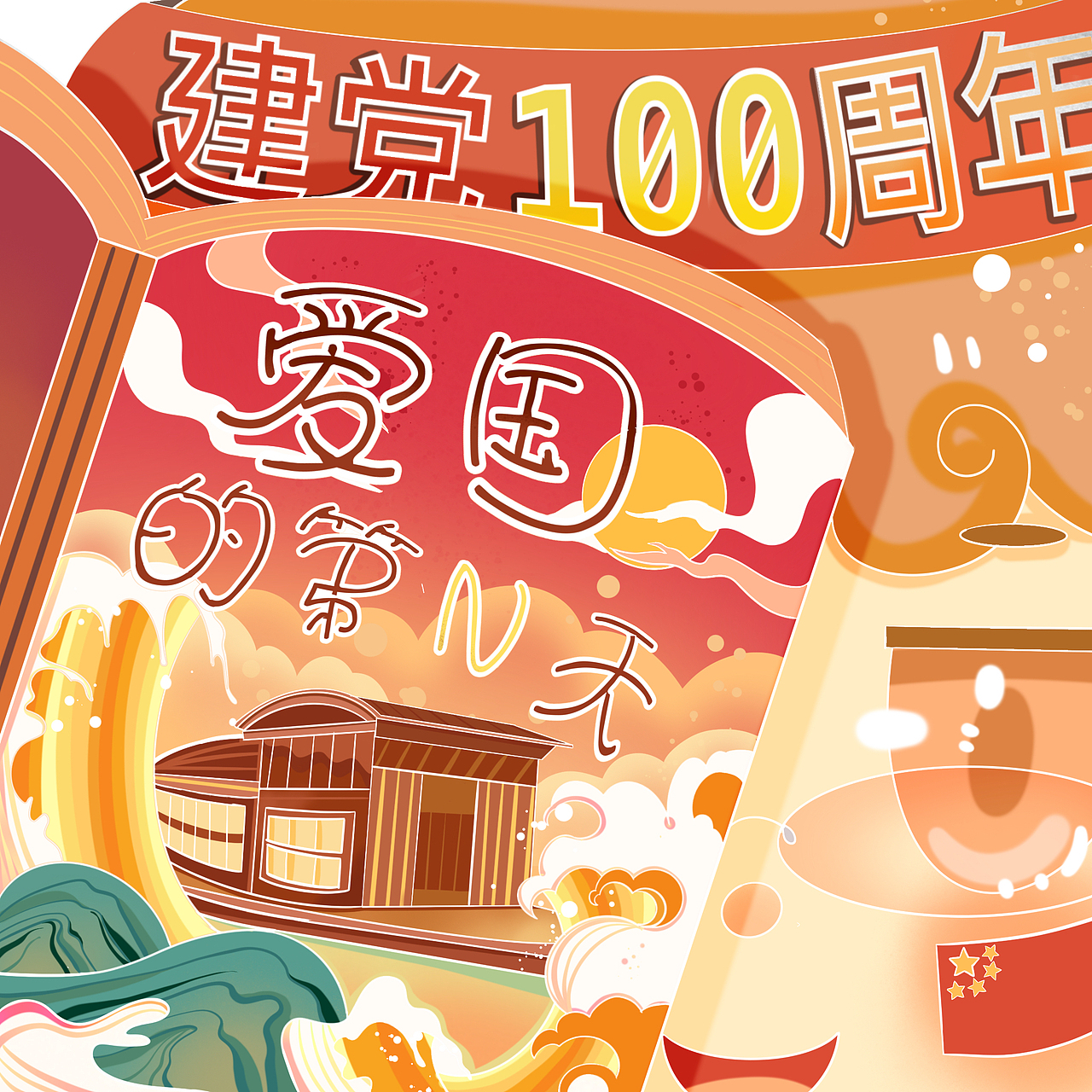 建党一百周年庆作品（图ZMjYzNDU4MTk2） - 包装 - 站酷设计师打蛋的忠实粉丝原创素材 - 站酷ZCOOL