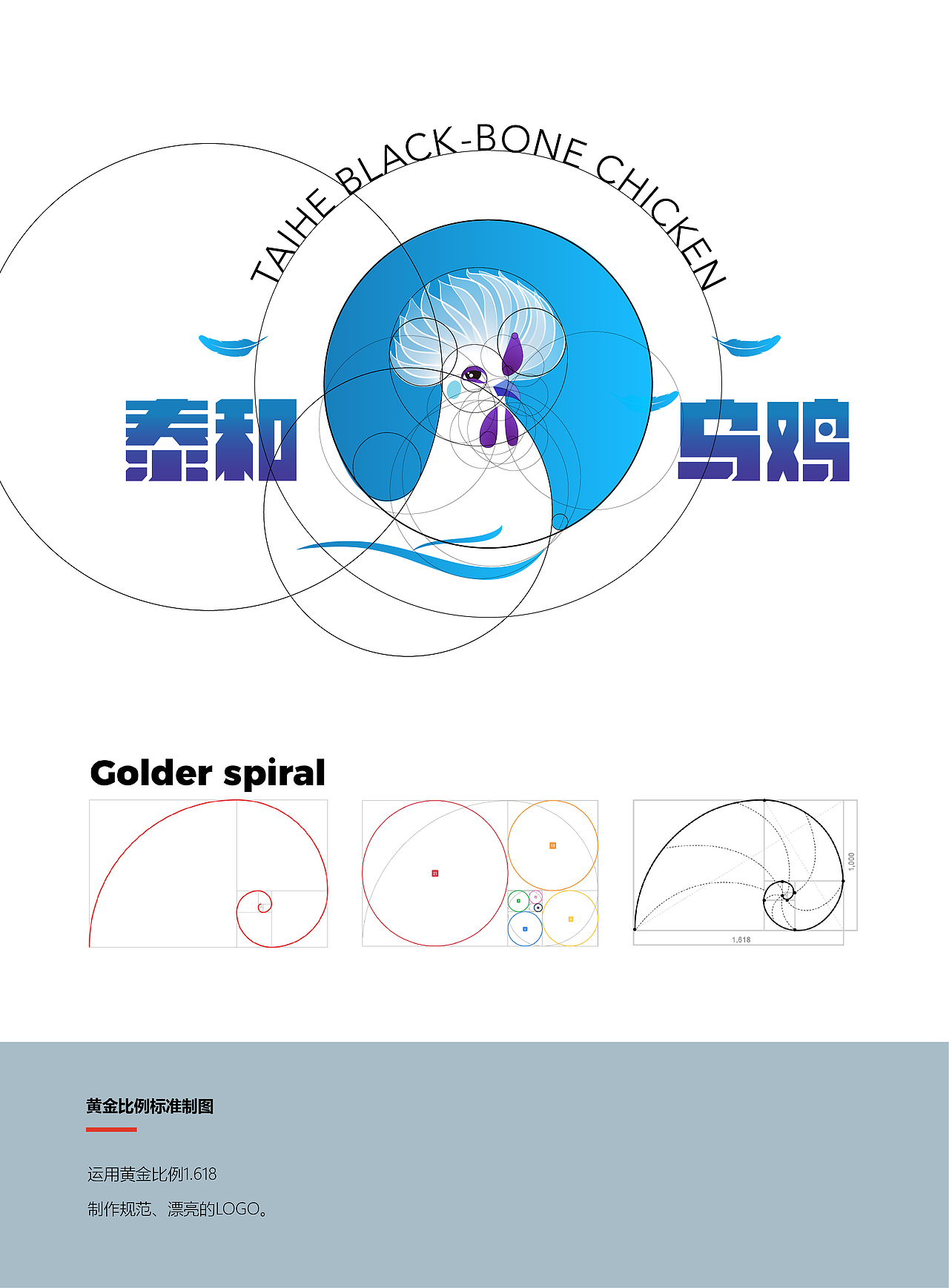 泰和乌鸡品牌形象logo