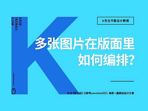 多张图片在版面里的编排方法