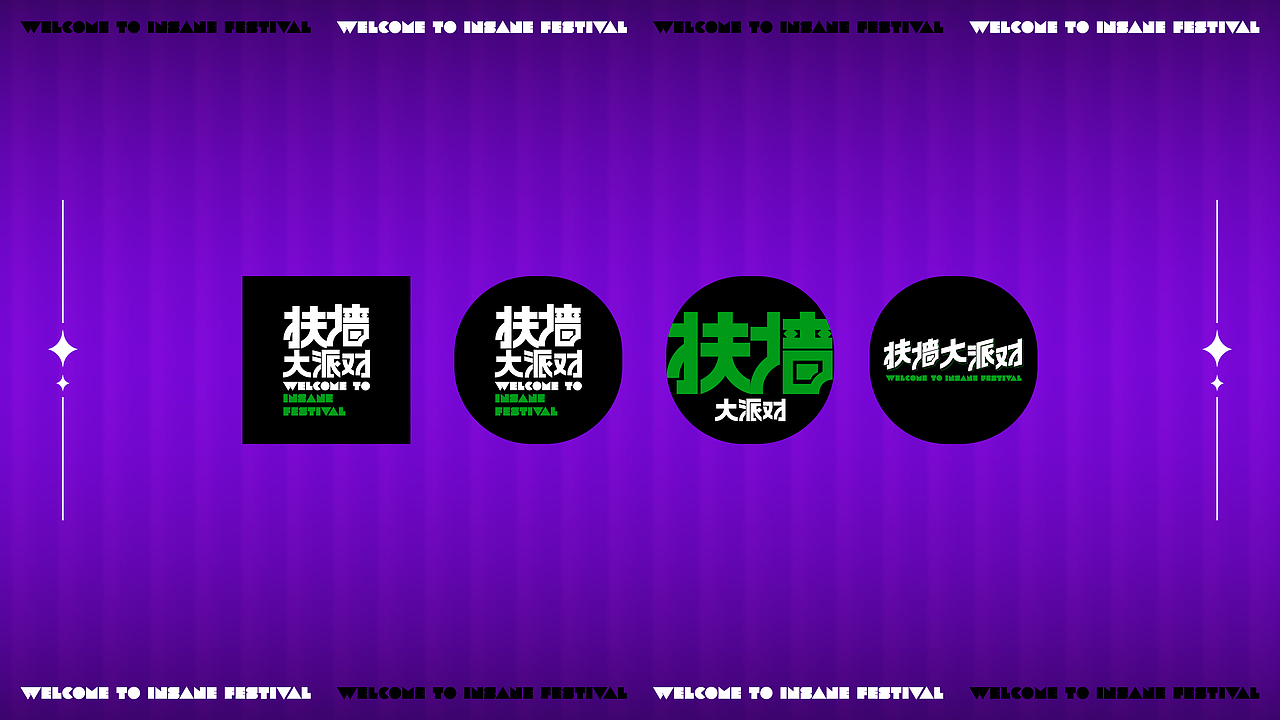 【扶墙大派对】市集文化整合-视觉创意呈现(图ZMjgxMTIwODc2) - 品牌 - 站酷设计师刘线DotDotDesign原创素材 - 站酷ZCOOL