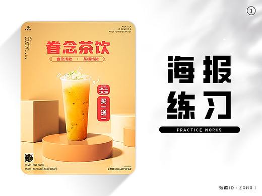 奶茶海报