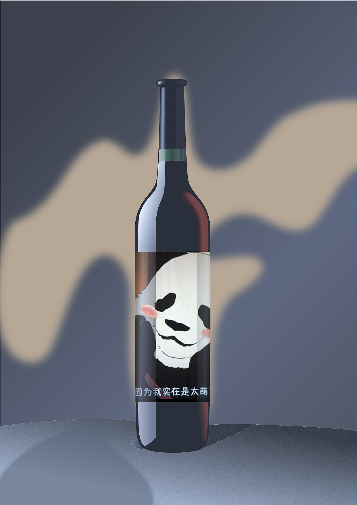 习作-红酒瓶绘制