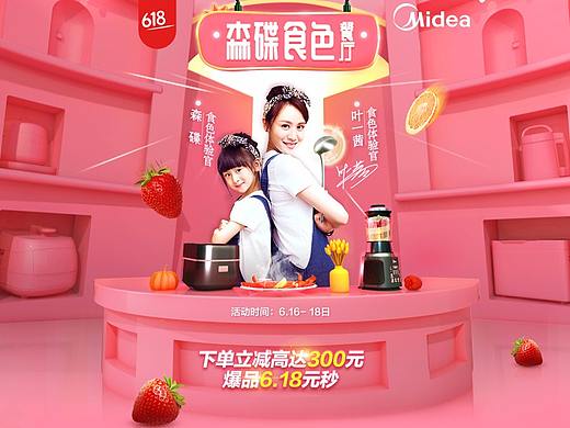 美的618-森碟食色餐厅（个人主页-ZMjg0OTg2NDg=） - 电商 - 站酷设计师没急原创素材 - 站酷ZCOOL