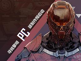 <寻找黎明>PC版本