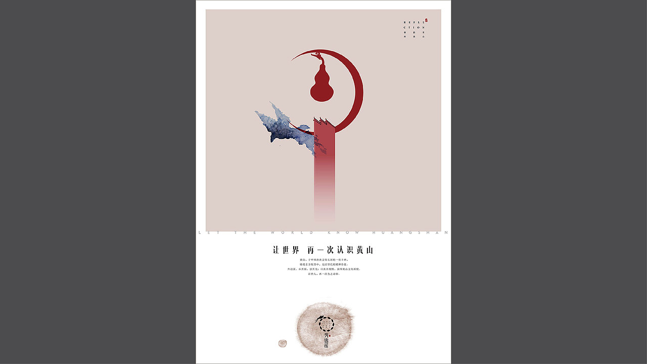 山河置业 × 向上生长  倒影里的黄山