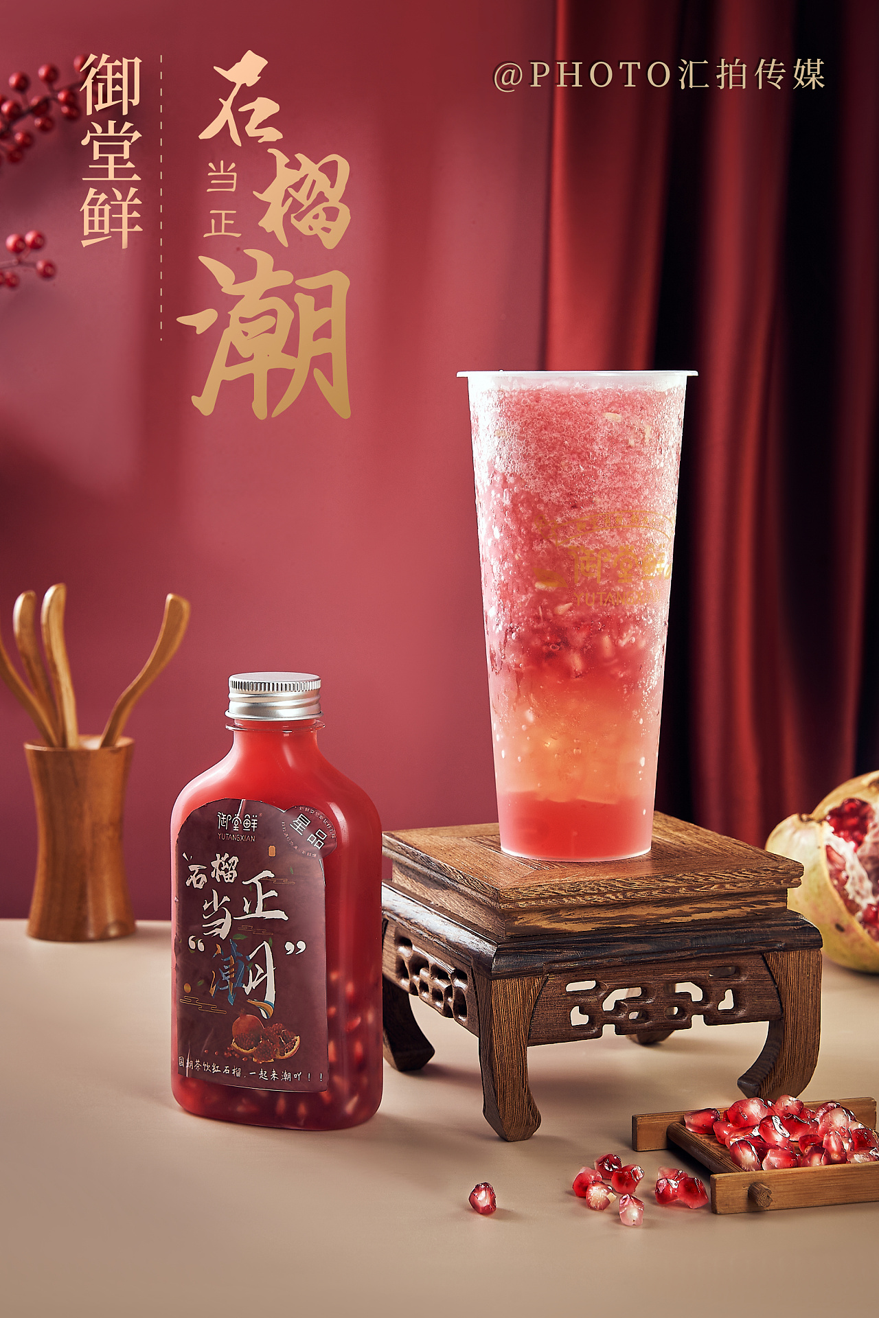 石榴果茶拍摄