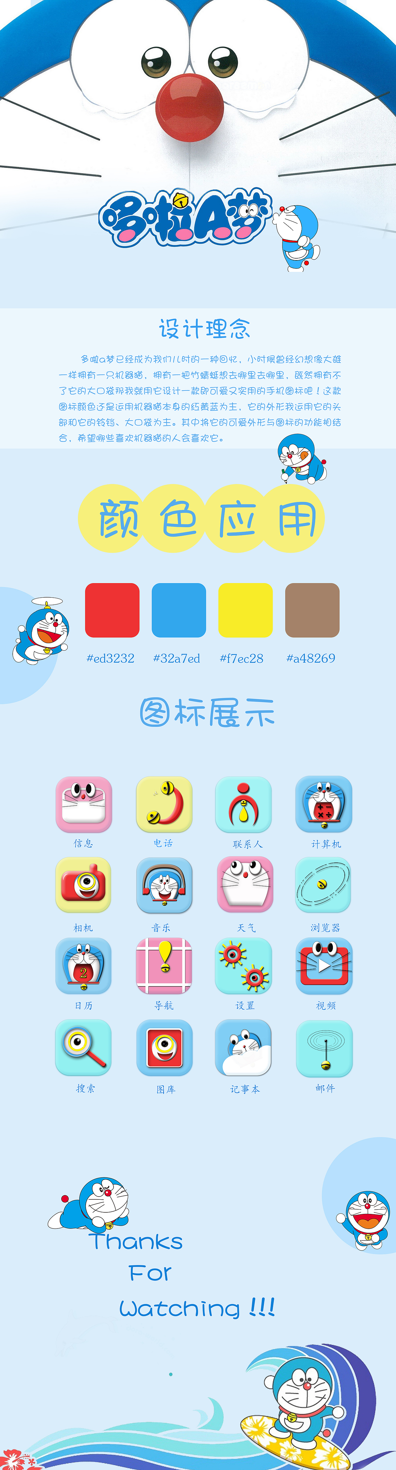 机器猫（图ZMTE1MDgyOTky） - 图标 - 站酷设计师大雨慕晴原创素材 - 站酷ZCOOL