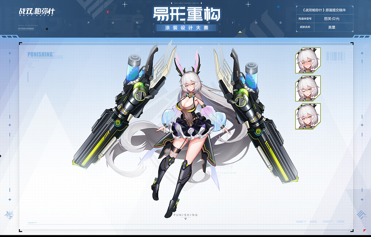 战双帕弥什皮肤设计