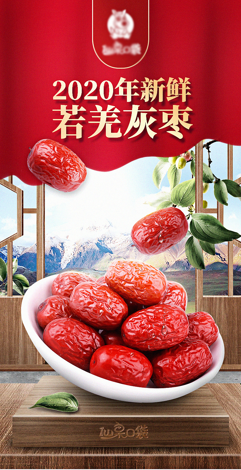 大枣海报若羌灰枣详情页海报红枣新疆大枣海报首图