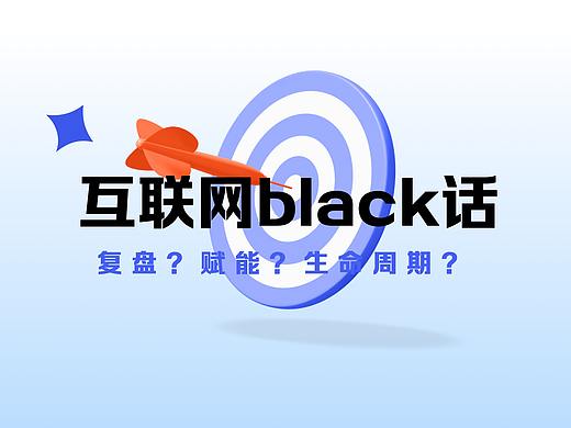 膜拜一下大佬的互联网黑话！