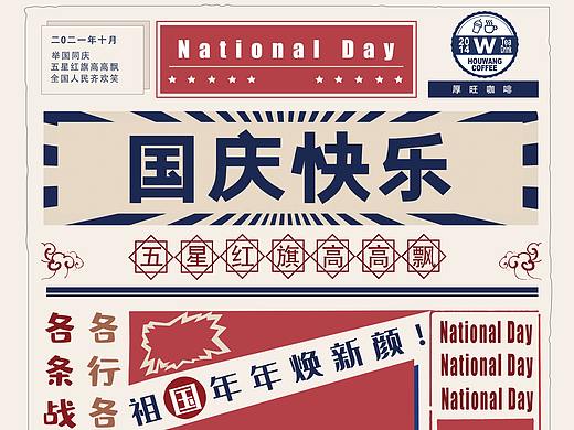 國慶海報（個人主頁-ZNTY1MzU4MjQ=） - 海報 - 站酷設(shè)計師辛巳季秋原創(chuàng)素材 - 站酷ZCOOL