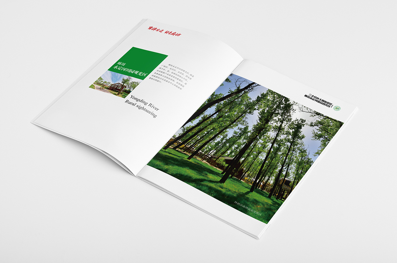 旅游推介画册（图ZOTI5ODg5NjA=） - 书籍/画册 - 站酷设计师jiuaiella原创素材 - 站酷ZCOOL