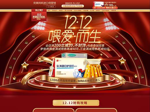 双12 《喂爱.而生》首页