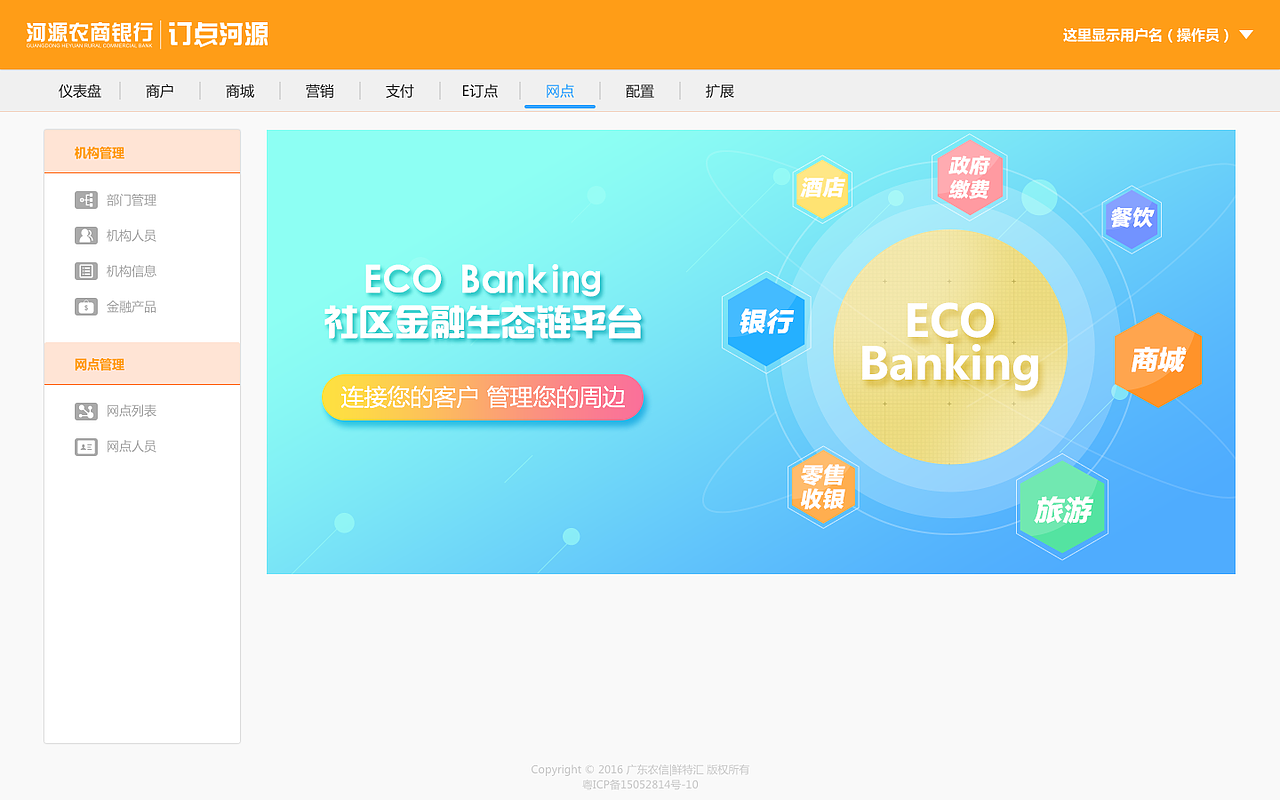 「web」河源农商行后台管理系统（图ZMTQwOTQzMTky） - 企业官网 - 站酷设计师毛豆先森原创素材 - 站酷ZCOOL