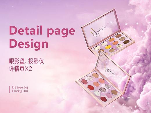 彩妆眼影盘、投影仪详情页设计x2