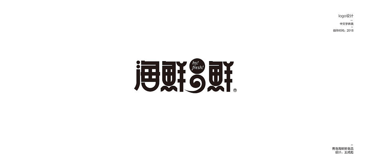 中文字体logo设计