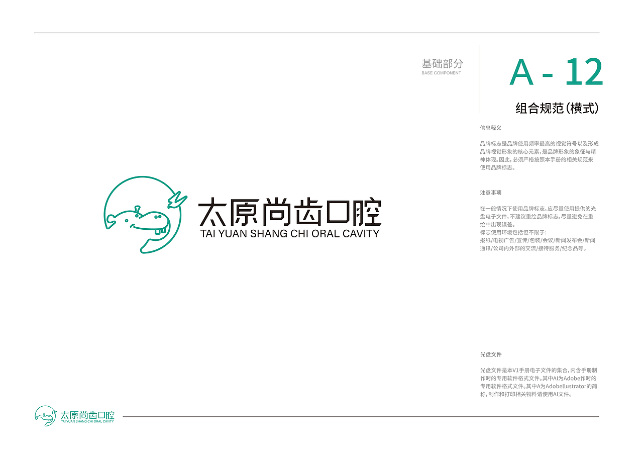 尚齿口腔品牌logo设计