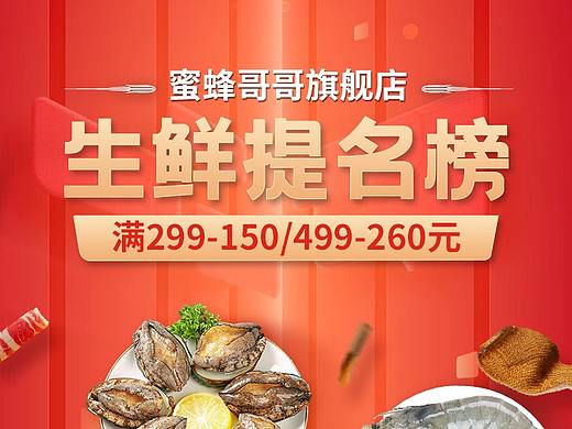 生鲜首页（蜜蜂哥哥旗舰店）（个人主页-ZNTAxNTY0OTI=） - 品牌 - 站酷设计师学习成瘾原创素材 - 站酷ZCOOL