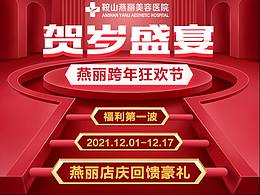 贺岁盛宴 跨年狂欢