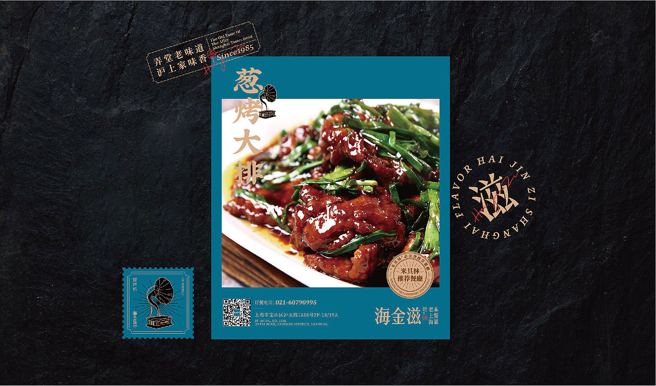 海金滋|沪上本帮家味,传承三十年匠心。