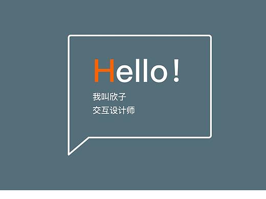 交互设计作品集