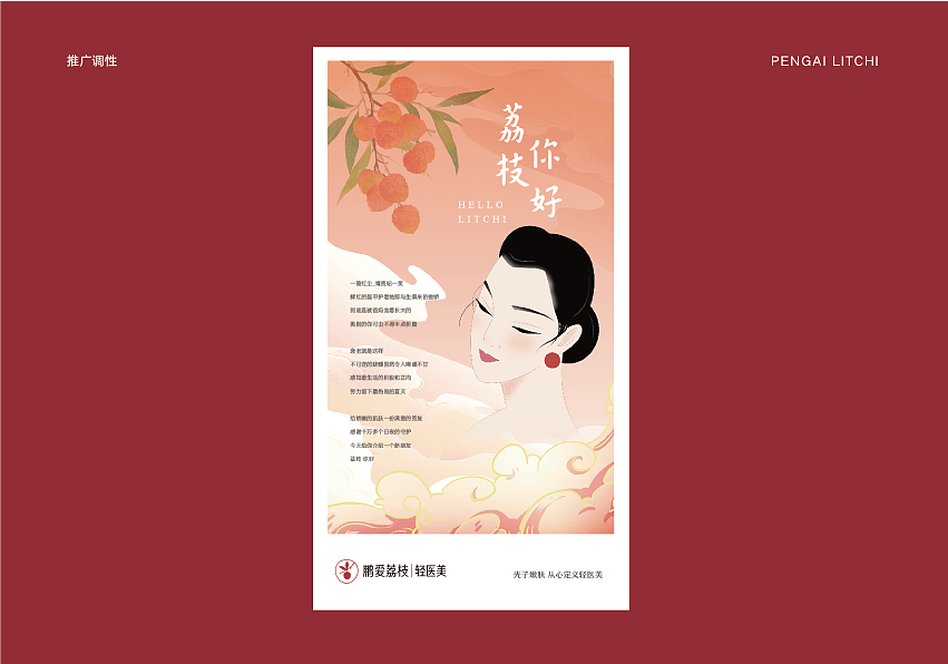 鹏爱荔枝VI设计（图ZMjc5MDM3Mjc2） - 书籍/画册 - 站酷设计师秦之心原创素材 - 站酷ZCOOL